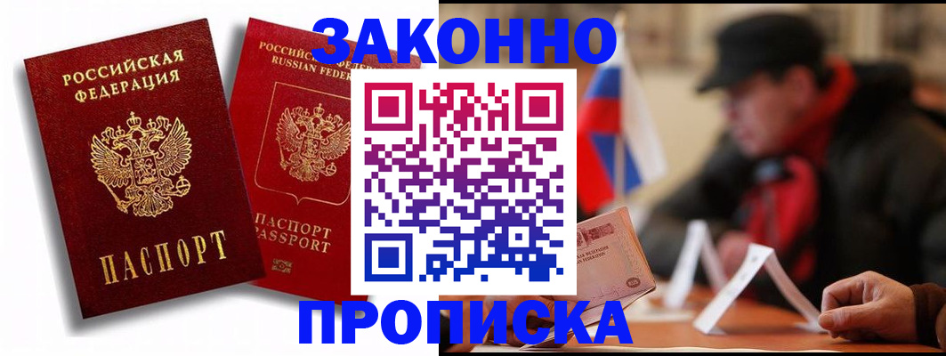 временная регистрация надежно в Усть-Лабинске