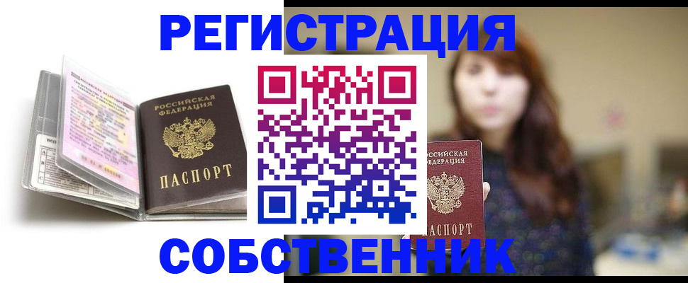 временная регистрация недорого в Усть-Лабинске