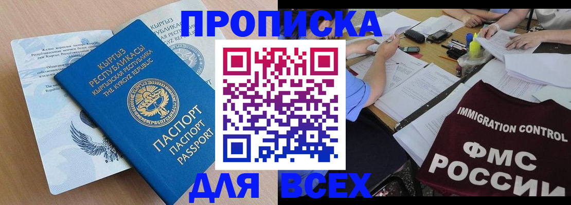 прописка для кредита в Усть-Лабинске